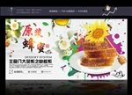 蜂蜜banner 甜品广告