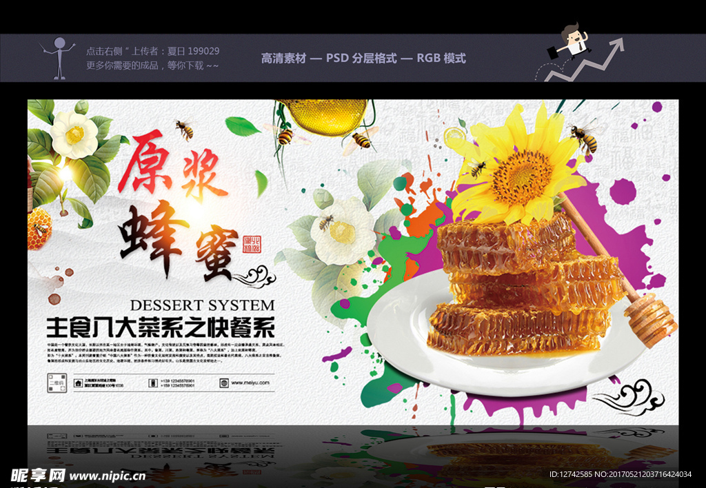 蜂蜜banner 甜品广告