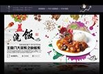 盖浇饭banner 美食广告