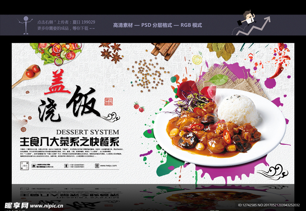 盖浇饭banner 美食广告