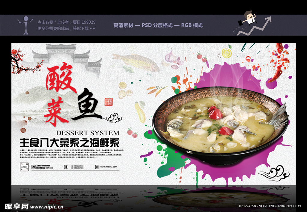 酸菜鱼banner 美食广告