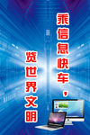 学校电脑科技信息技术计算机海报