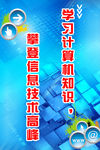 学校计算机科技创新信息技术海报