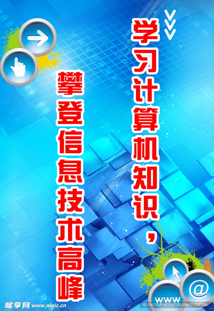 学校计算机科技创新信息技术海报