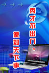 学校电脑科技信息技术计算机海报