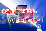 学校科技创新计算机电脑海报