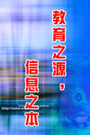学校科技创新信息技术计算机海报