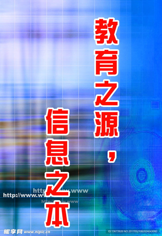 学校科技创新信息技术计算机海报