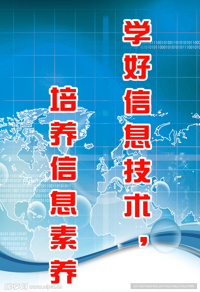 学校电脑科技信息技术计算机海报