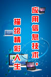 学校科技创新电脑计算机海报