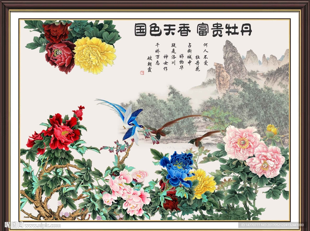 花开富贵