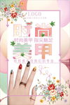 时尚清新美甲宣传海报