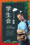学生会竞选海报设计