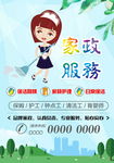 家政海报