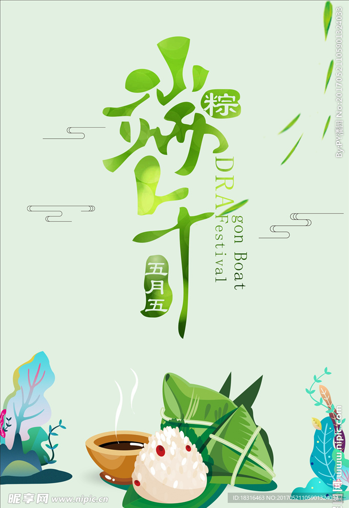端午节