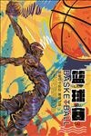 篮球