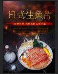 日式生鱼片