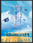 毕业旅行