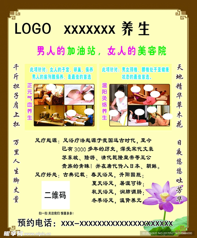 足浴养生海报 足疗推拿按摩 宣