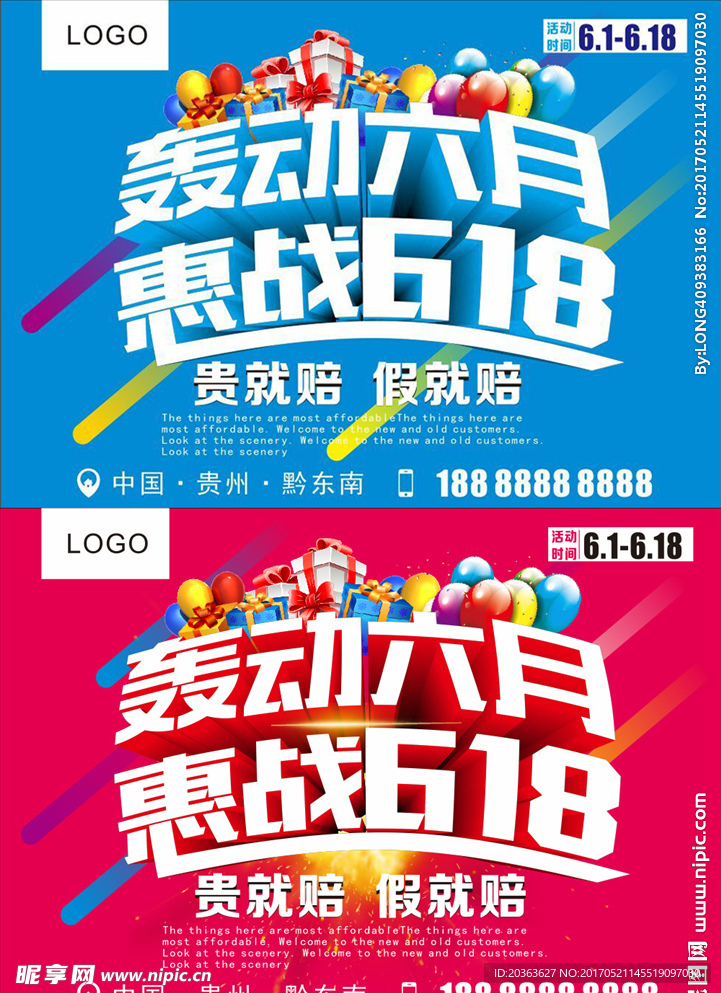 惠战618