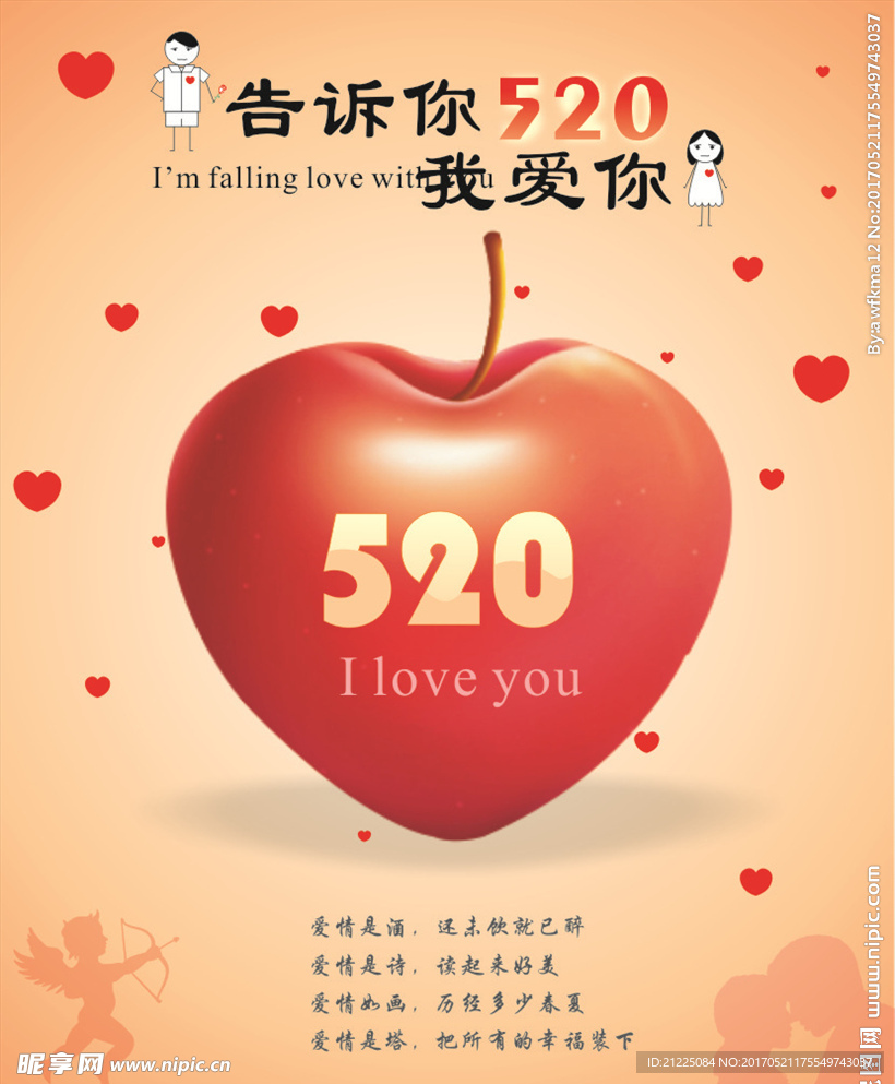 520我爱你海报