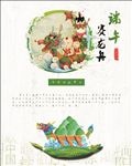端午赛龙舟海报