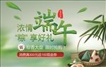 浓情端午