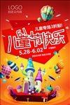 六一儿童节快乐促销海报
