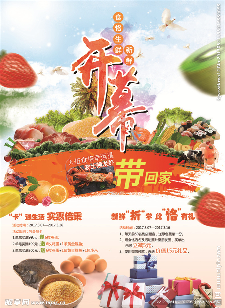 开业海报
