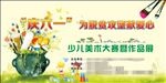 六一美术脱贫攻坚献爱心