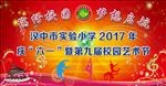 缤纷校园梦想启航