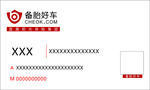 汽车名片