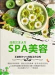 SPA美容
