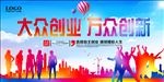 创业海报