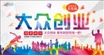创业海报