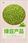 绿豆海报