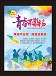 毕业海报