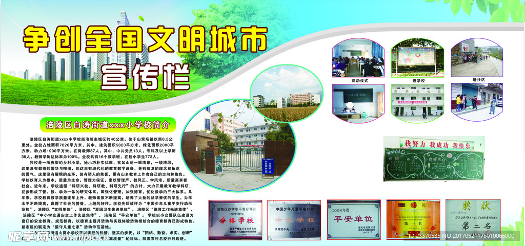 四城同创展板图片素材模板