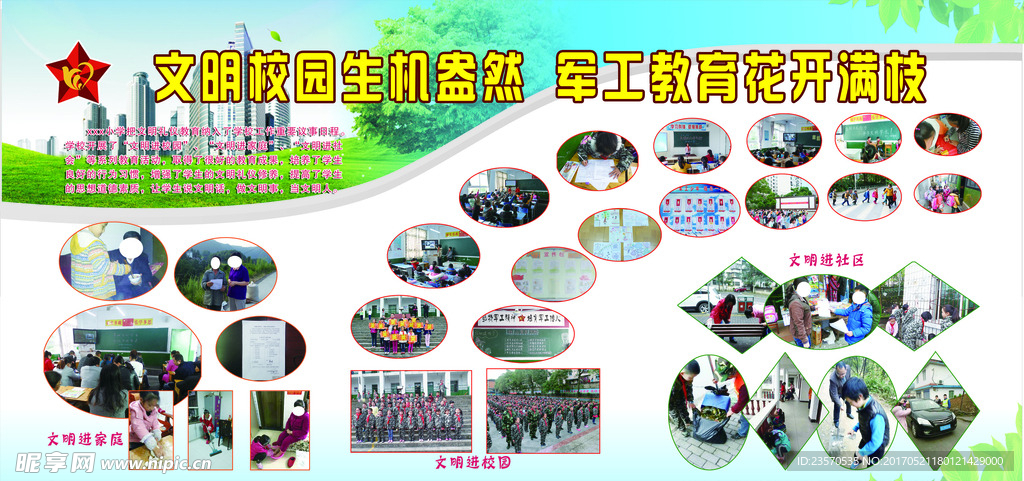 四城同创图片展板