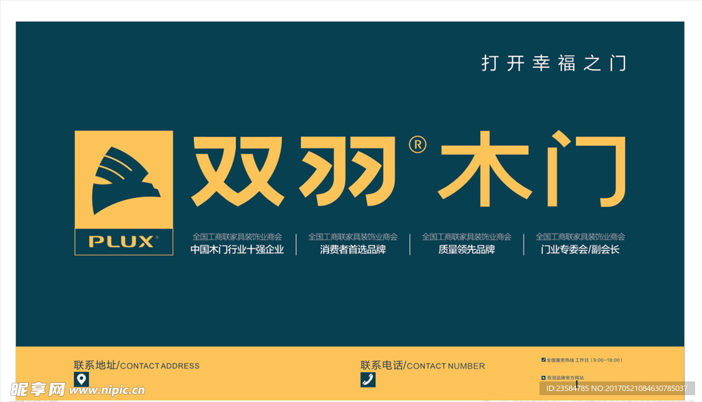 双羽木门