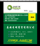 大自然门窗名片