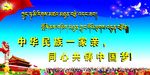 民族团结