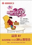母亲节