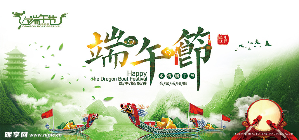 端午节节日设计系列海报设计