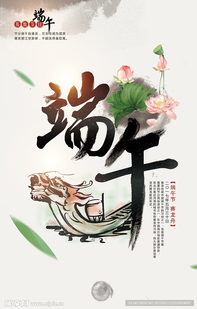 水墨中国风端午节赛龙舟创意海报