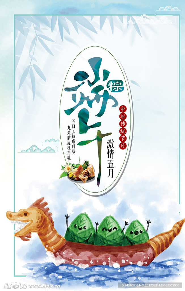 蓝色清新端午节海报设计