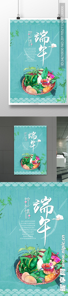 文艺清新风端午节海报