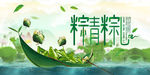 棕青棕礼端午节粽子海报