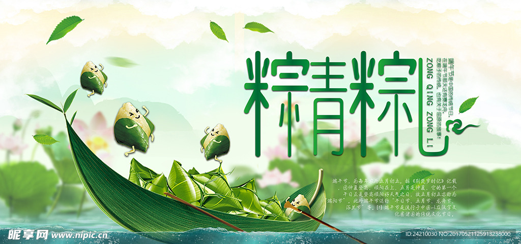 棕青棕礼端午节粽子海报