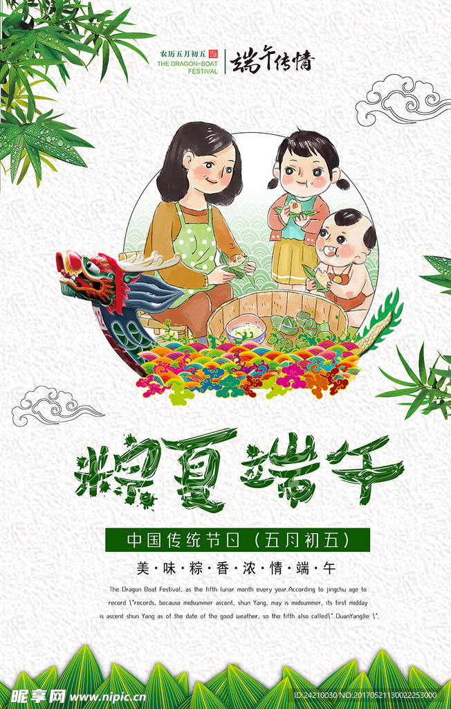 粽夏端午节海报设计
